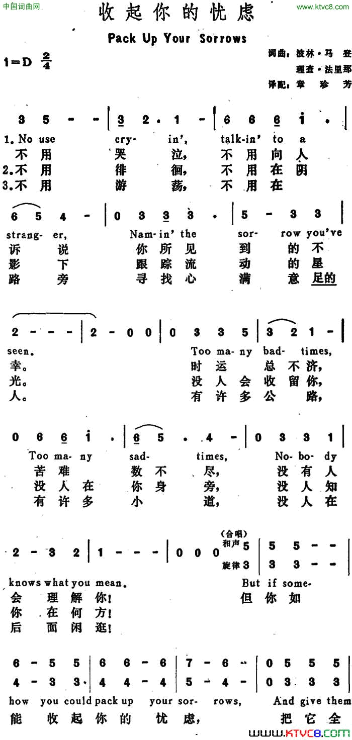 [美]收起你的忧虑PackUpYourSorrows[美]收起你的忧虑Pack_Up_Your_Sorrows简谱