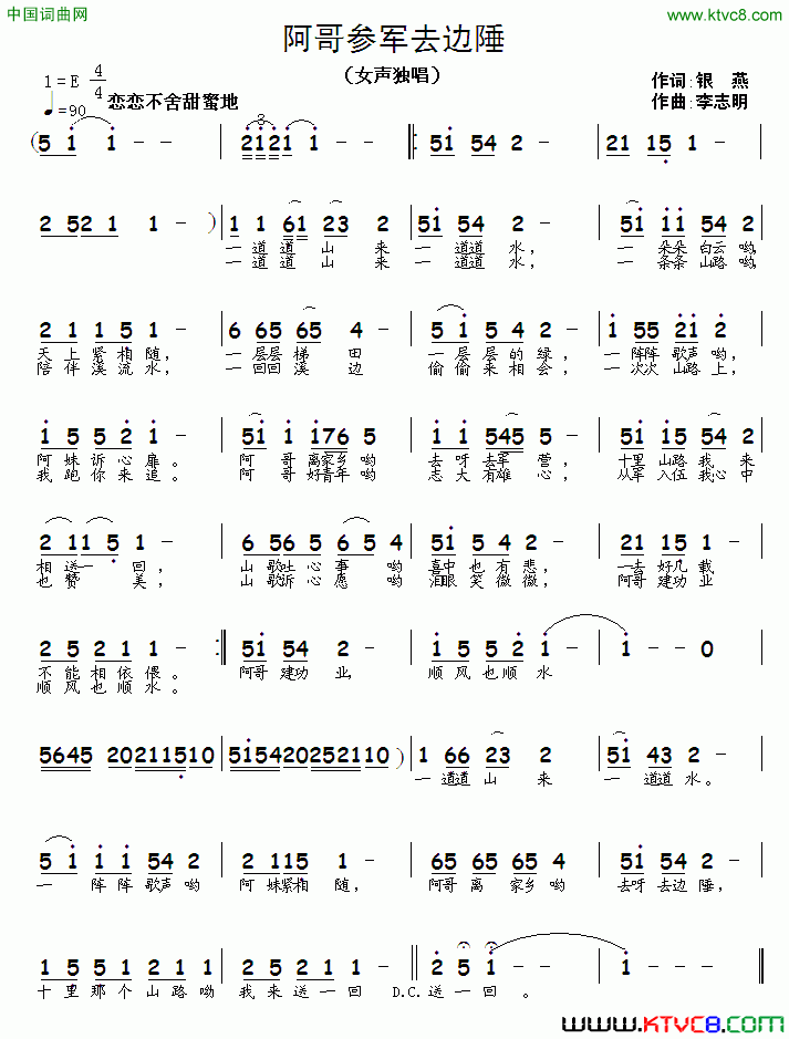 阿哥参军去边陲银燕词李志明曲阿哥参军去边陲银燕词_李志明曲简谱