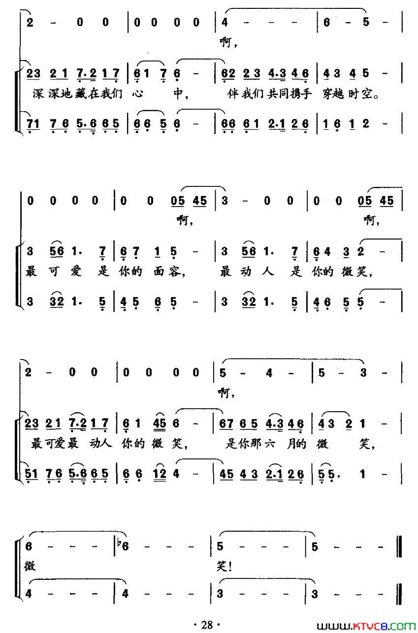 六月的微笑合唱简谱