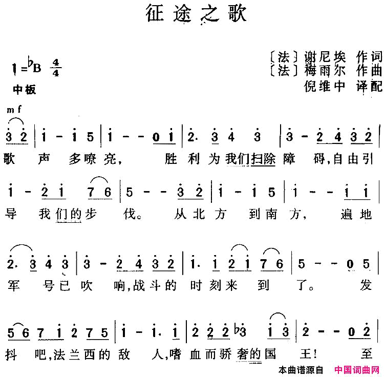 征途之歌【法】梅雨尔作曲版简谱