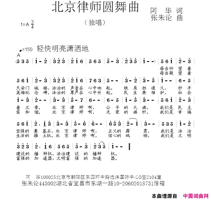 北京律师圆舞曲简谱