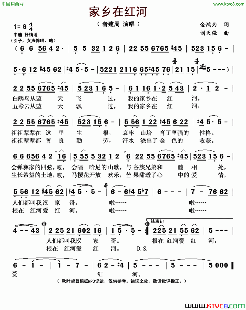 家乡在红河简谱_者建周演唱_金鸿为/刘天强词曲
