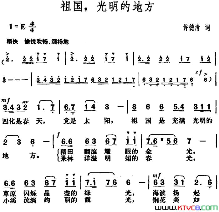 祖国，光明的地方简谱