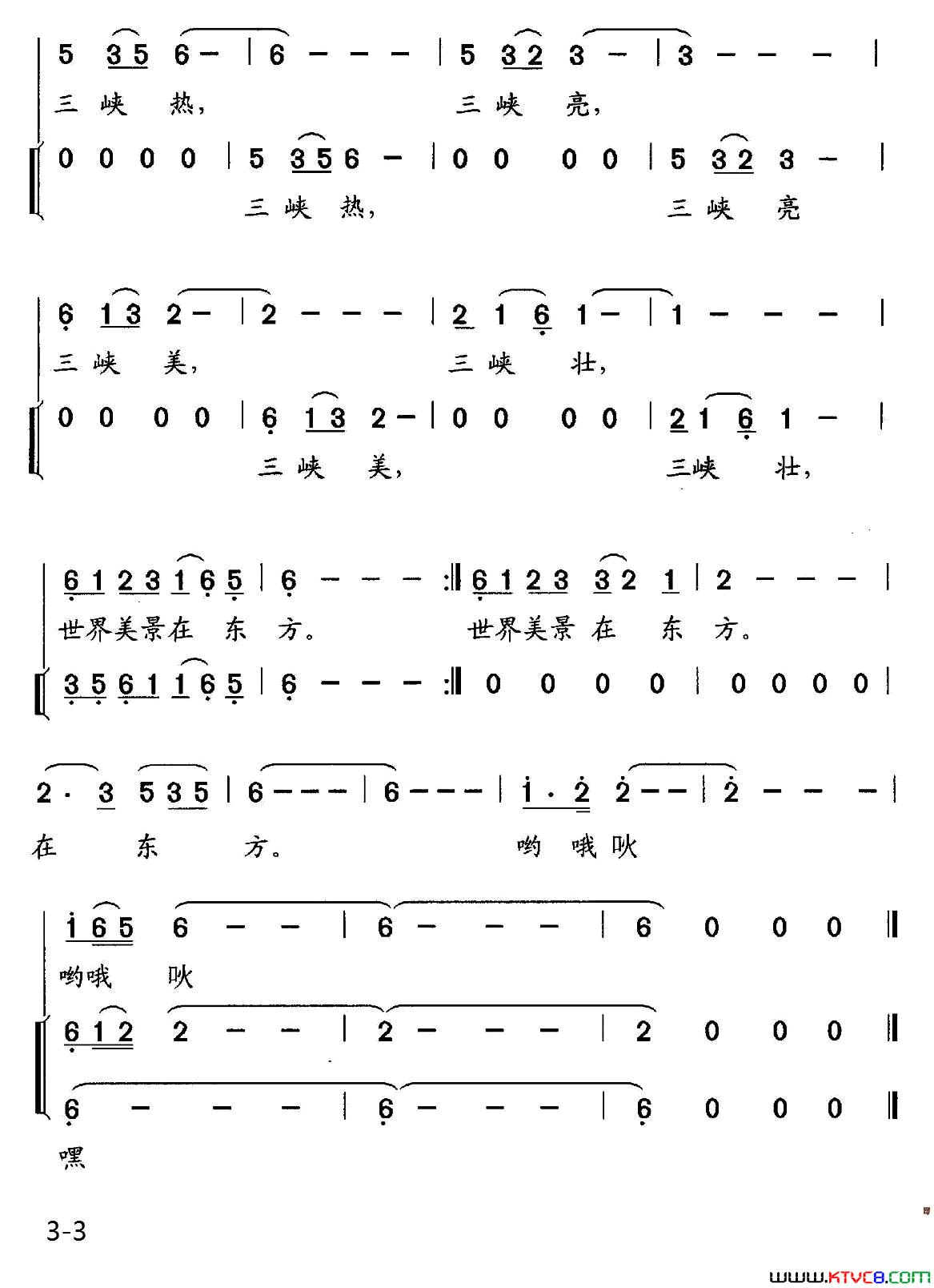 三峡，东方美景独唱、伴唱简谱