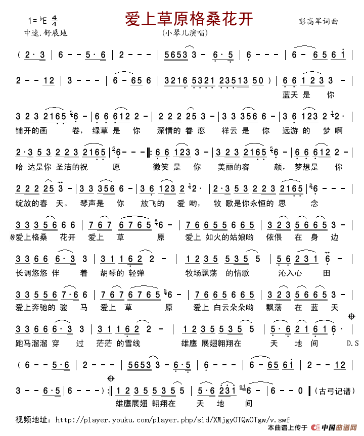 爱上草原格桑花开简谱_小琴儿演唱_古弓制作曲谱