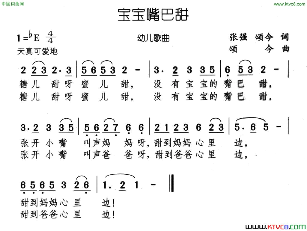 宝宝嘴巴甜简谱