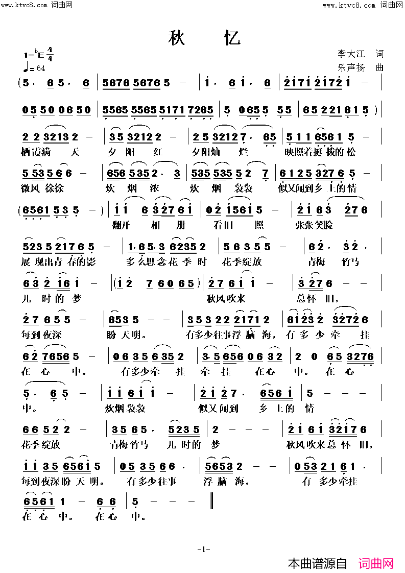 秋忆乐声扬_曲简谱