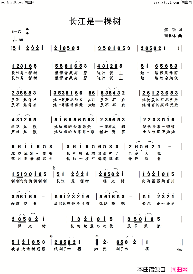 长江是一棵树简谱_刘北休曲谱