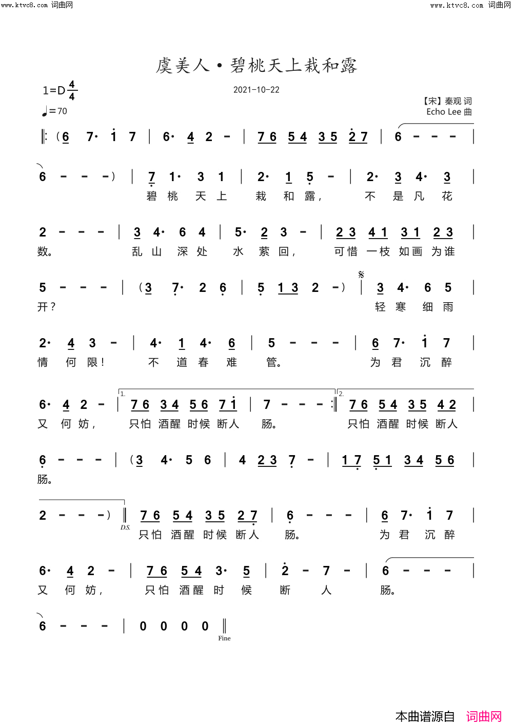 虞美人·碧桃天上栽和露简谱_echoLee曲谱