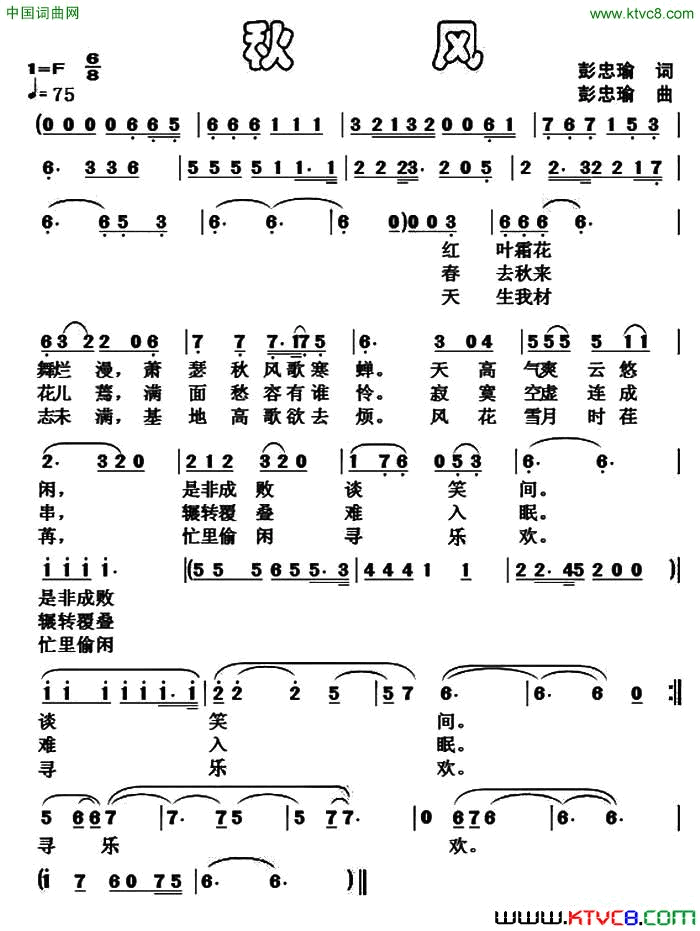 秋风彭忠瑜词曲简谱