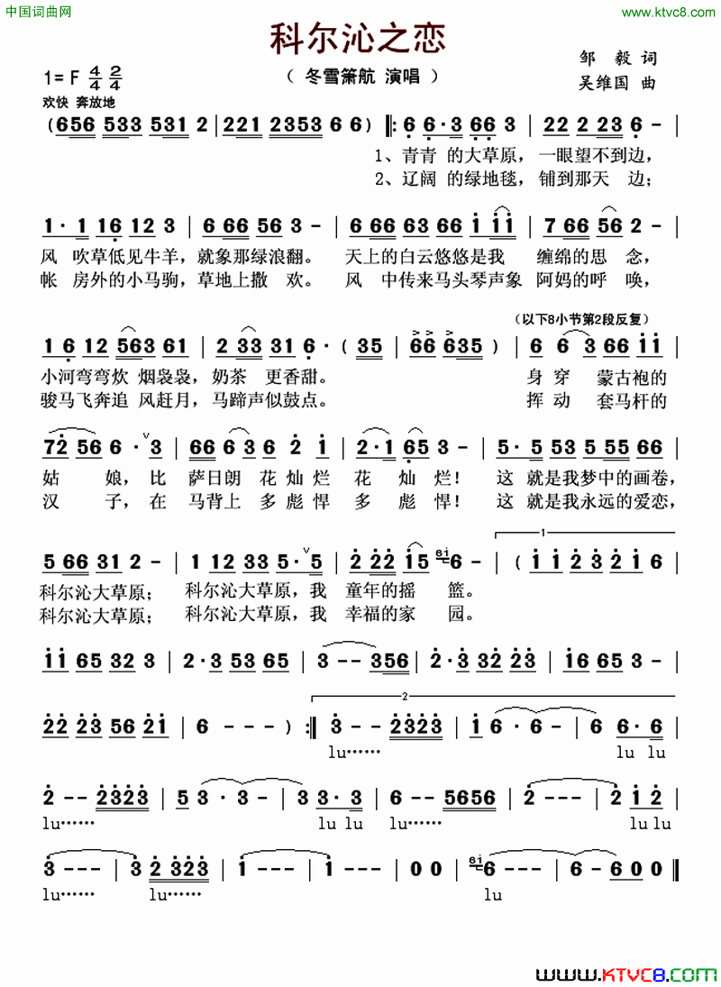 科尔沁之恋邹毅词吴维国曲科尔沁之恋邹毅词_吴维国曲简谱