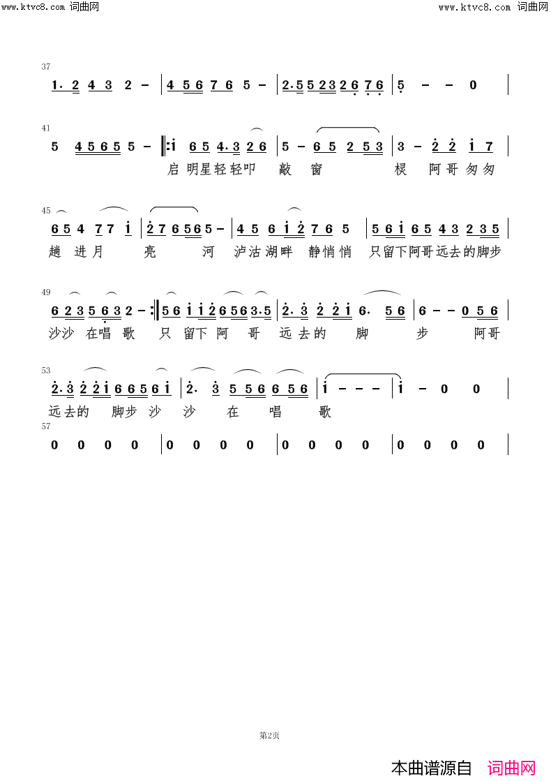 阿哥的脚步在唱歌简谱_刘海斌曲谱