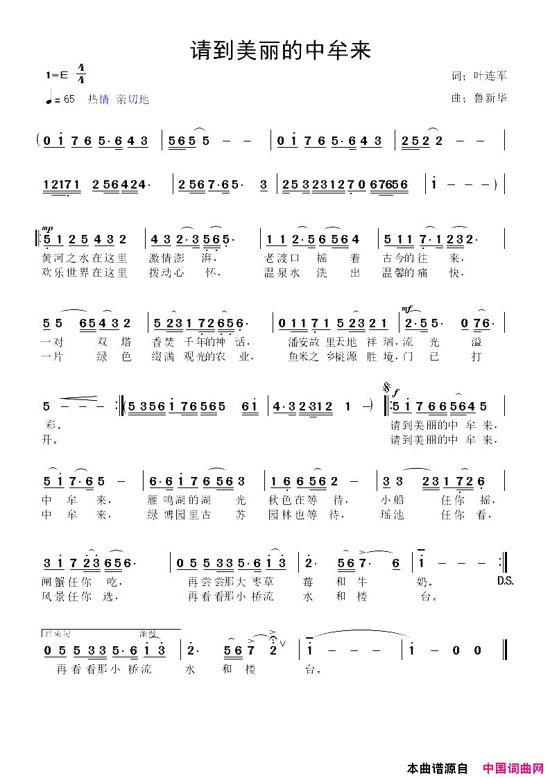 清到美丽中牟来简谱