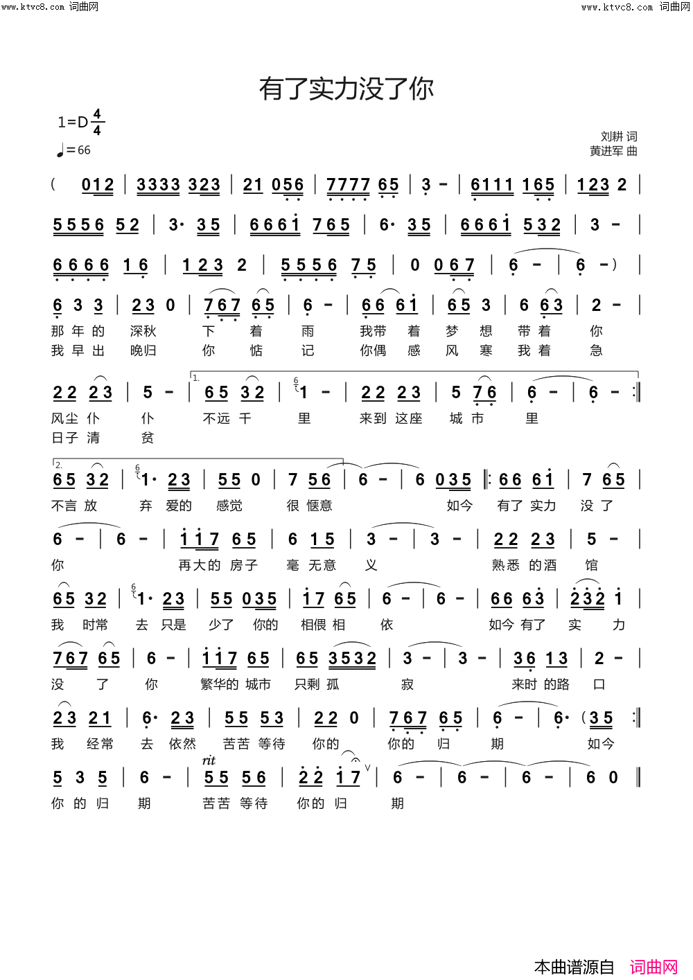 有了实力没了你简谱_黄进军曲谱