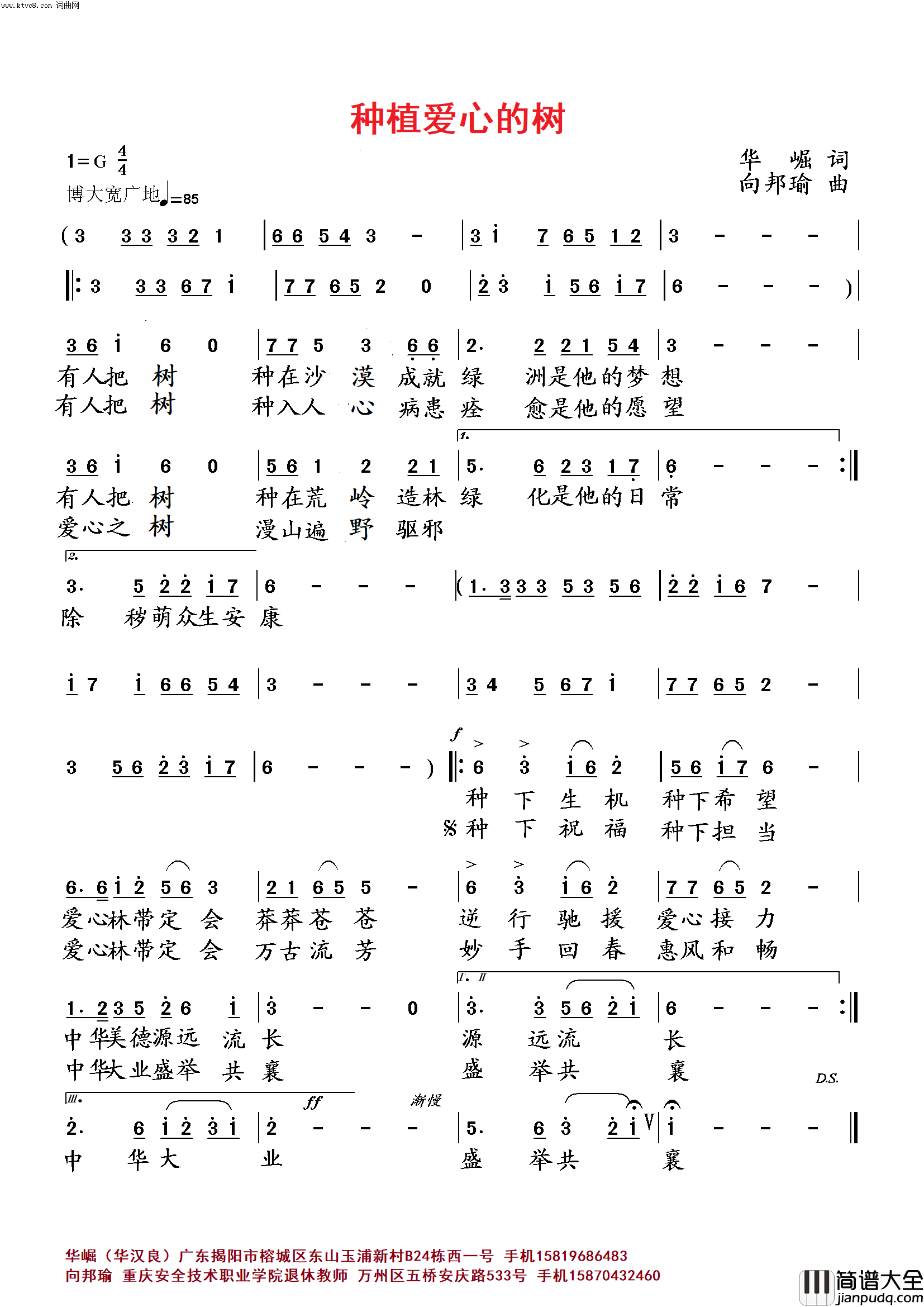 种植爱心的树简谱_向邦瑜演唱_向邦瑜曲谱