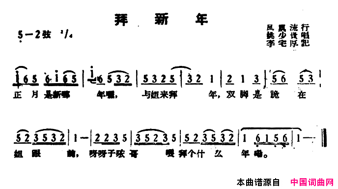 湖南民歌：拜新年简谱