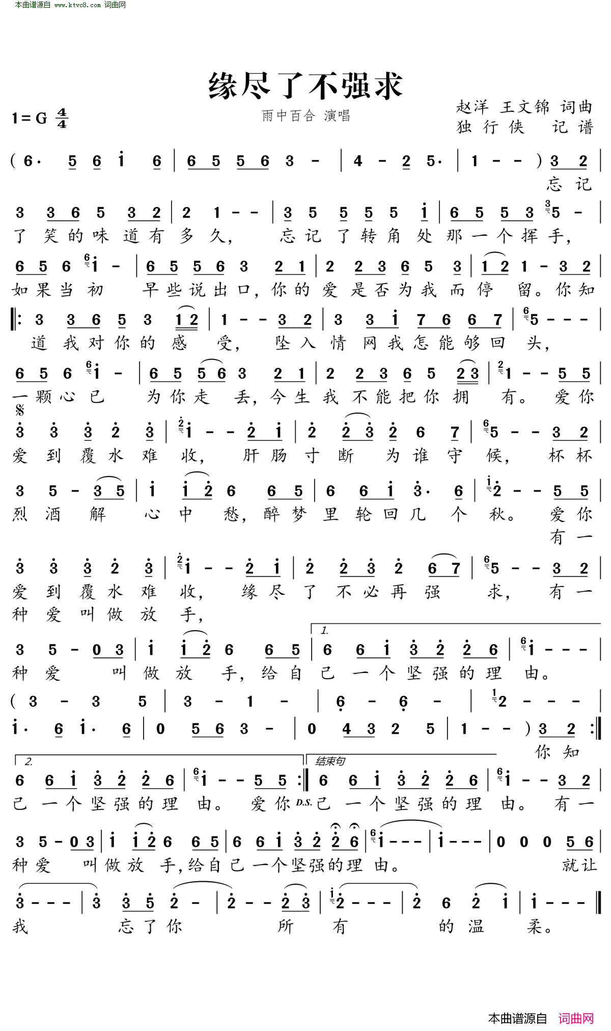 缘尽了不强求简谱_雨中百合演唱_赵洋、王文锦/赵洋、王文锦词曲