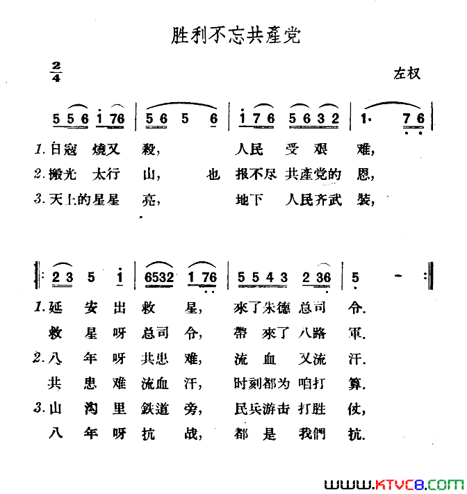 胜利不忘共产党简谱