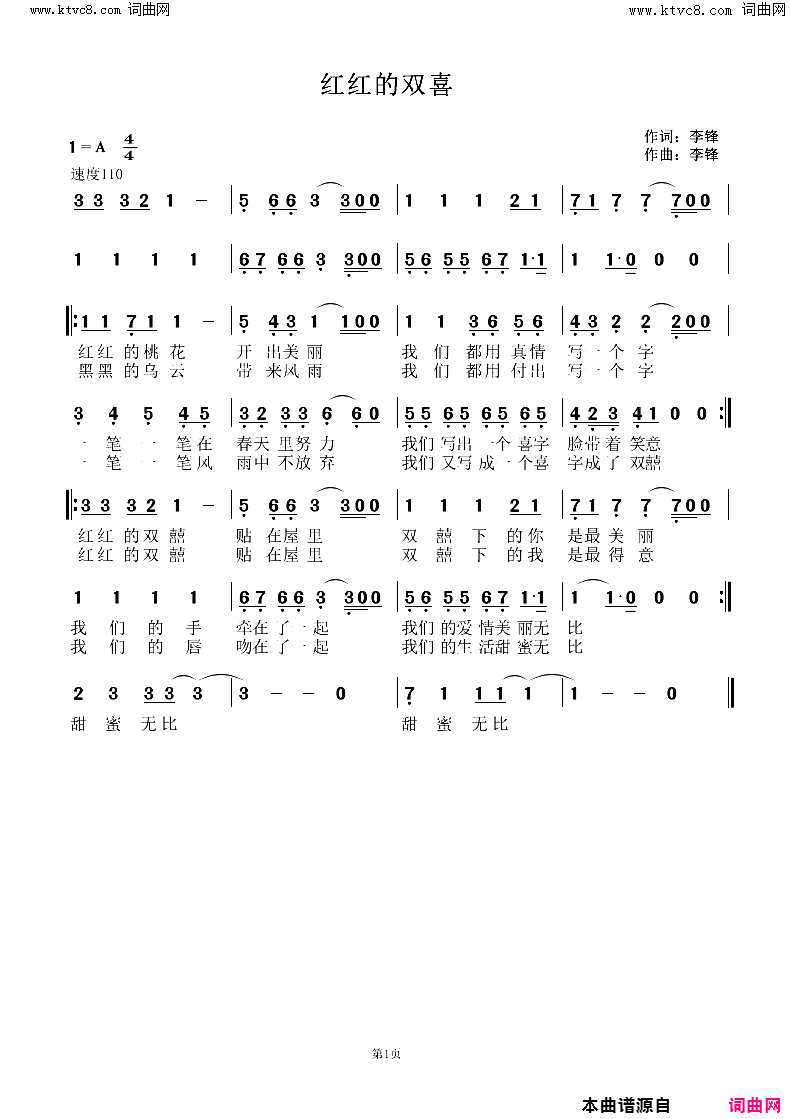 红红的双喜简谱_李锋演唱_李锋/李锋词曲