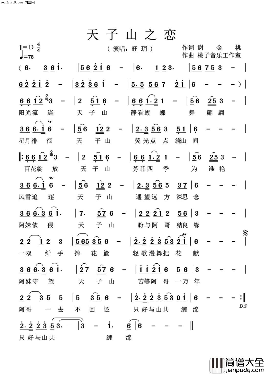 太天子山之恋简谱_旺玥演唱_谢金桃/桃子音乐工作室、谢金桃词曲