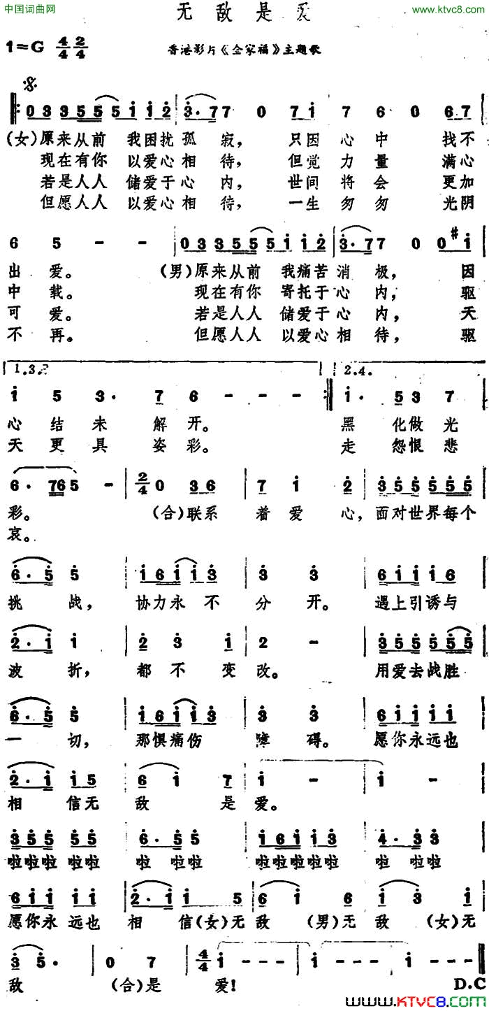 无敌是爱香港电影_全家福_主题歌简谱