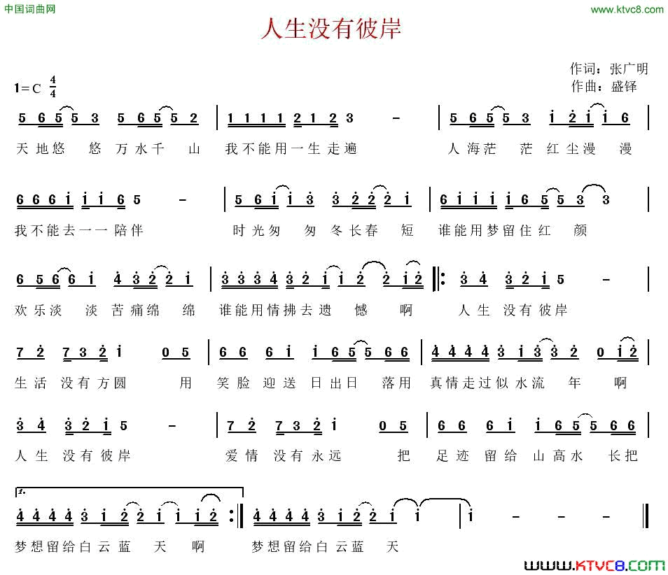 人生没有彼岸简谱