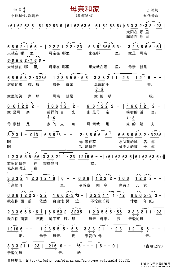 母亲和家简谱_敖都演唱_古弓制作曲谱