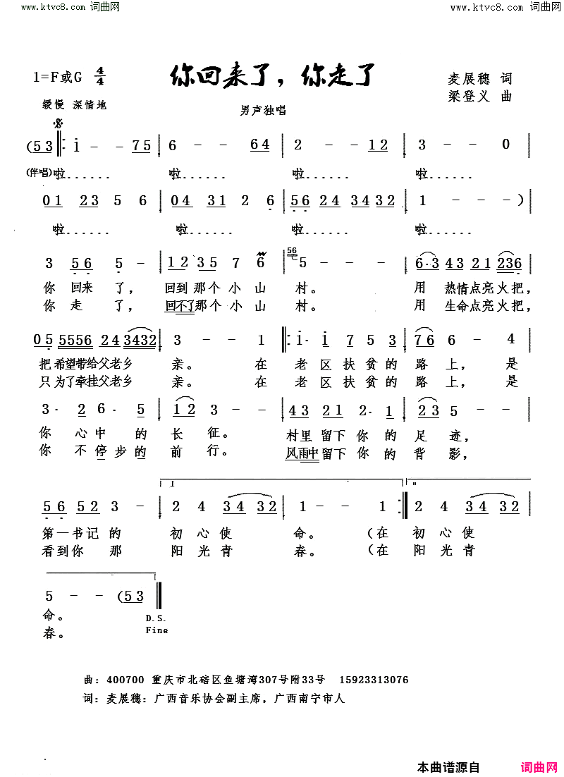你回来了，你走了简谱_麦展穗曲谱