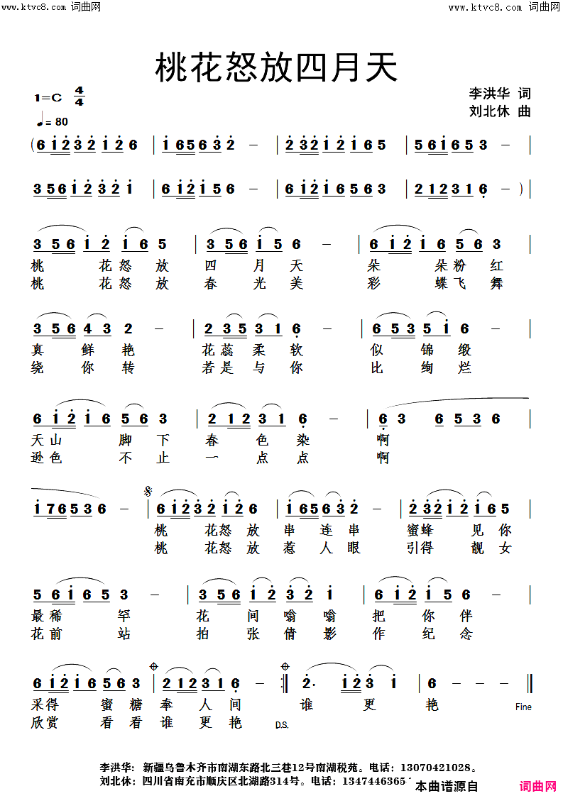 桃花怒放四月天简谱