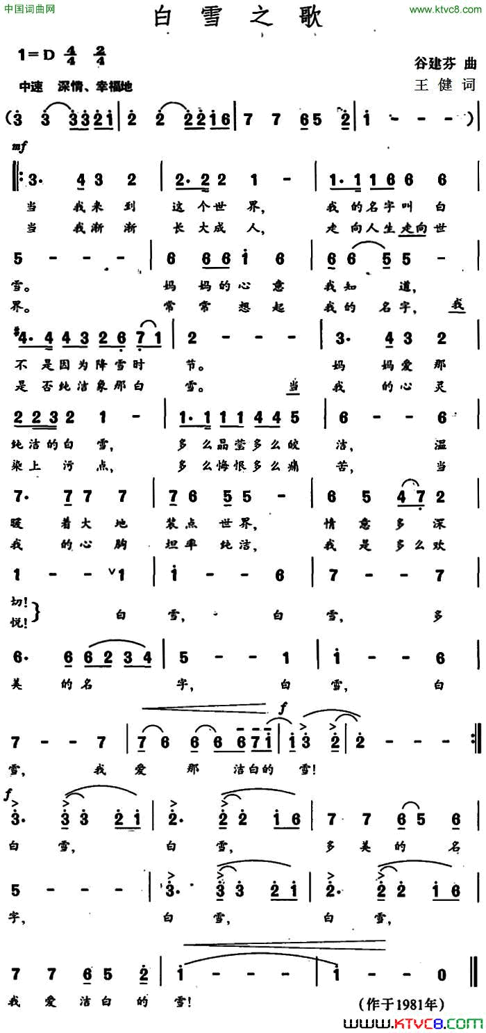 白雪之歌王健词谷建芬曲白雪之歌王健词_谷建芬曲简谱