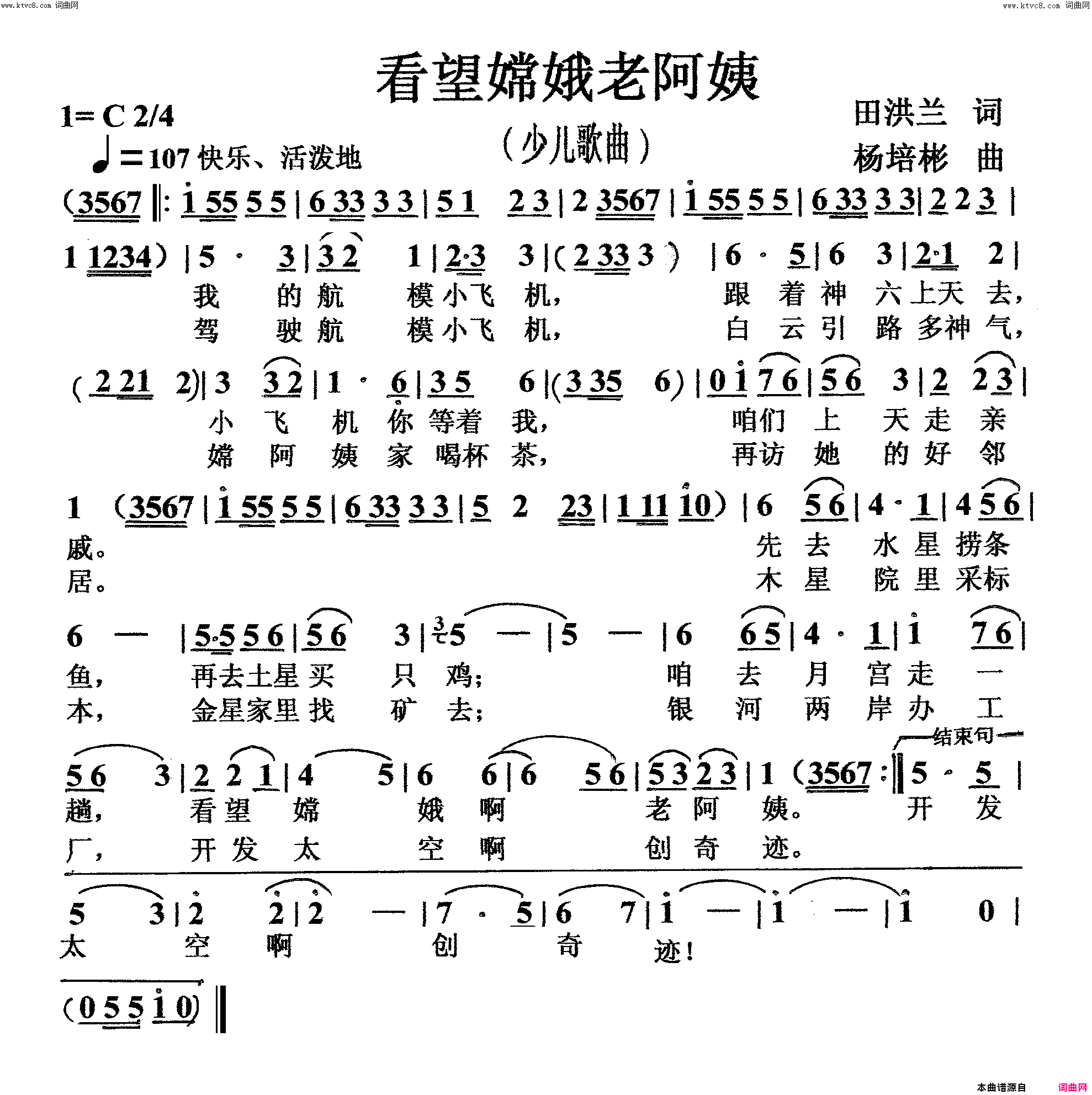 看望嫦娥老阿姨少儿歌曲简谱