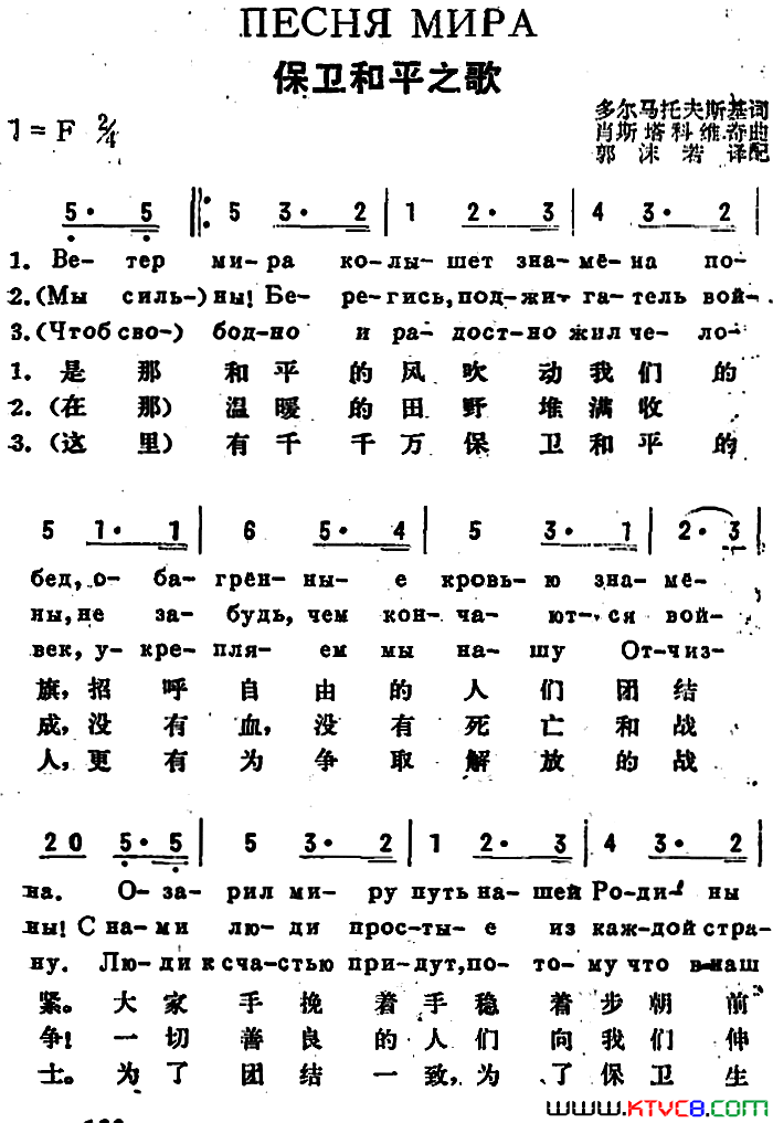 [前苏联]保卫和平之歌中俄文对照简谱