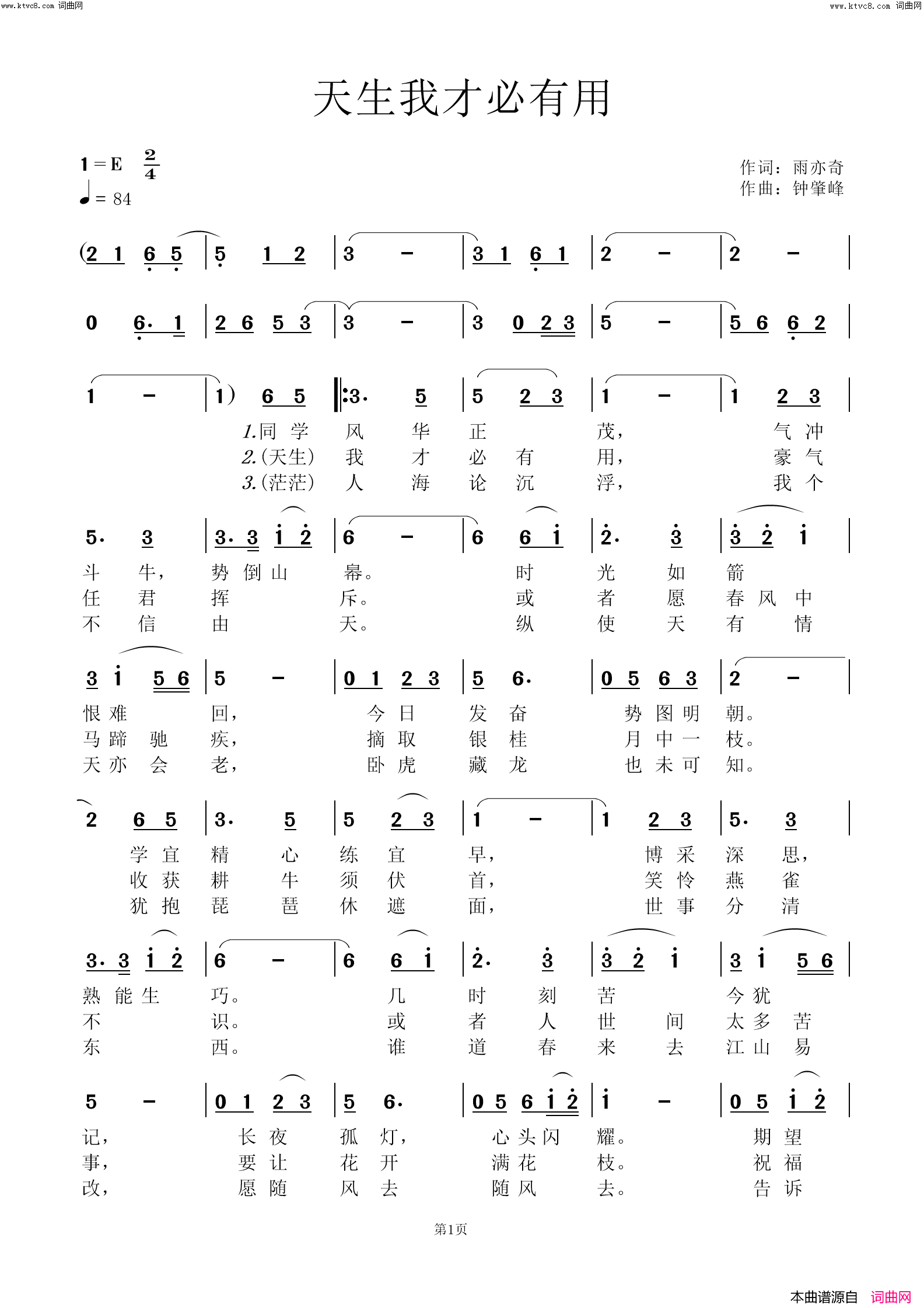 天生我才必有用简谱_雨亦奇曲谱