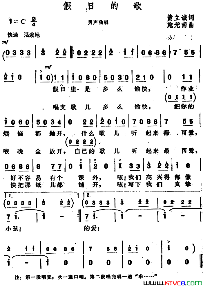 假日的歌简谱