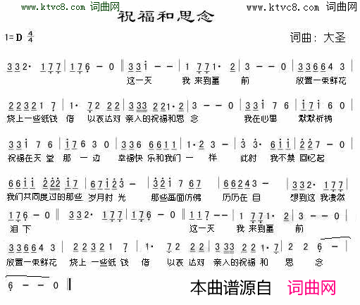 祝福和思念简谱