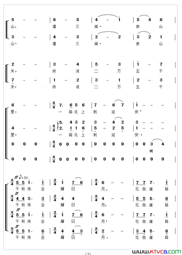 领袖风采简谱