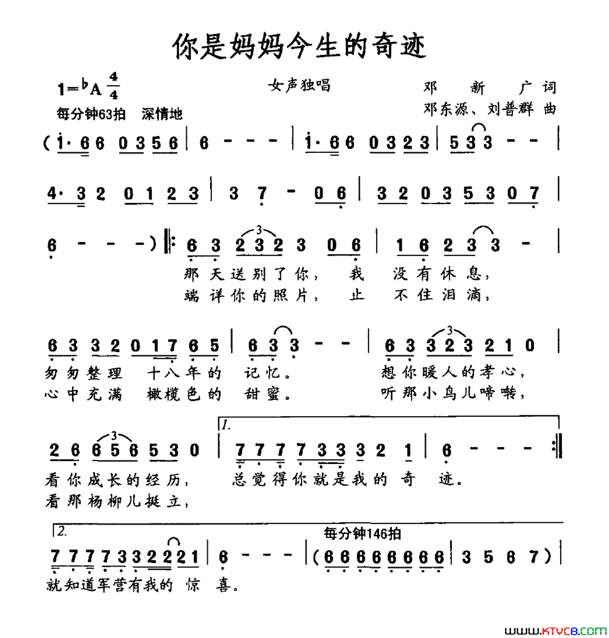 你是妈妈今生的奇迹简谱