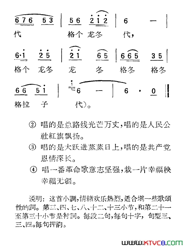 苏北小调：串十字简谱