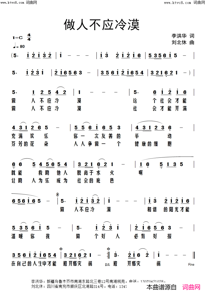 做人不应冷漠简谱_刘北休曲谱