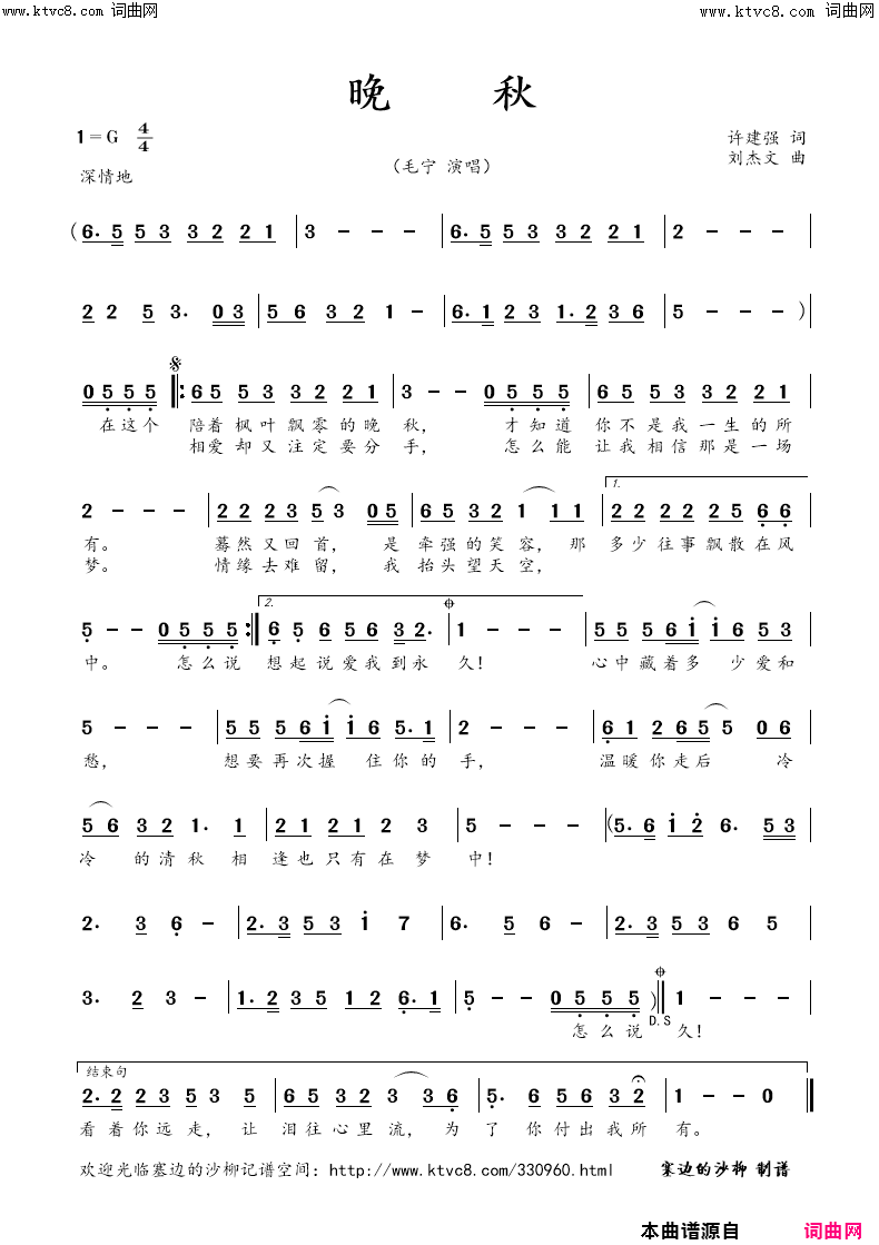 晚秋简谱_毛宁演唱_许建强/刘杰文词曲