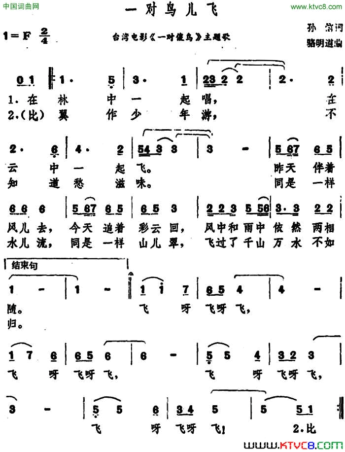 一对鸟儿飞台湾电影_一对傻鸟_主题歌简谱