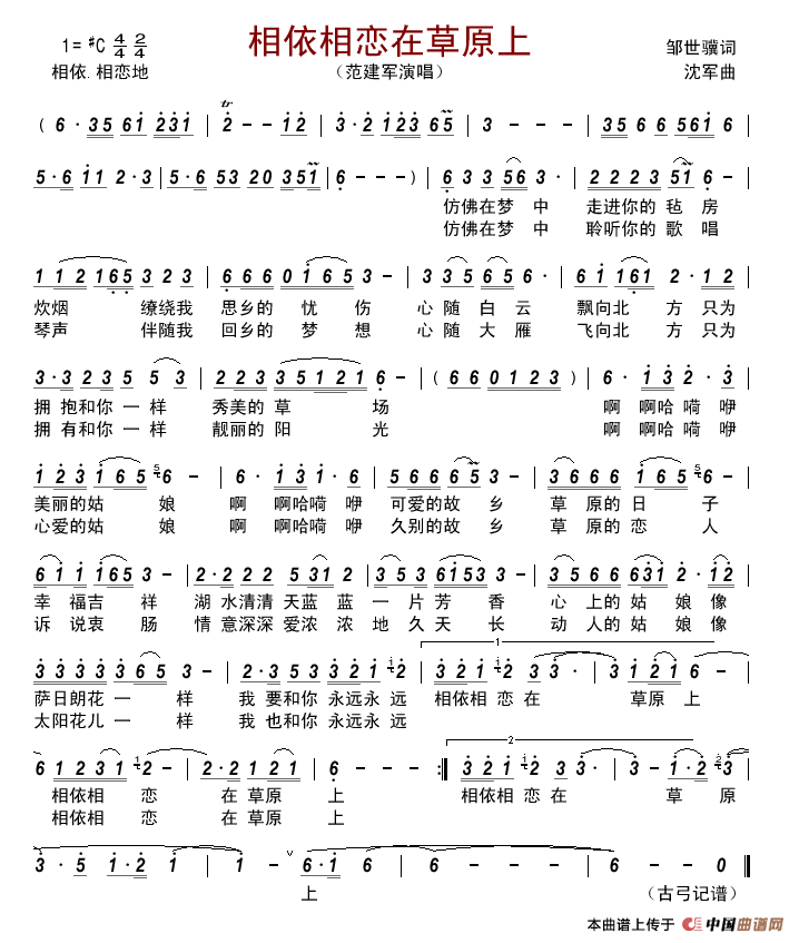 相依相恋在草原上简谱_范建军演唱_古弓制作曲谱