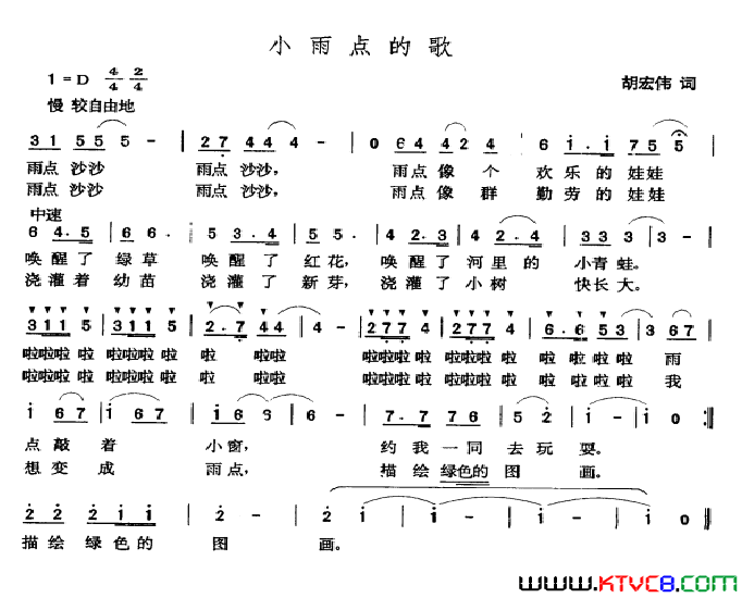 小雨点的歌简谱