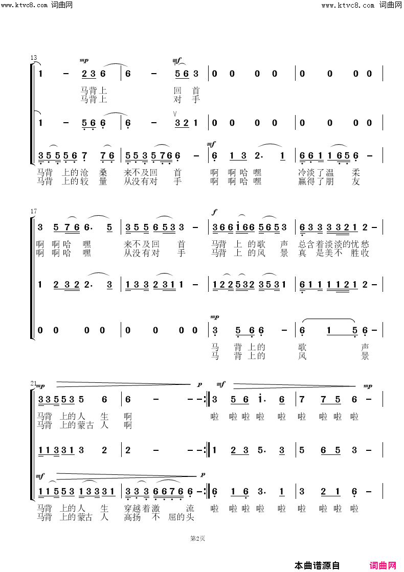 马背上的骑手(女声小合唱)简谱_广州雪花艺术团演唱_戴志山曲谱