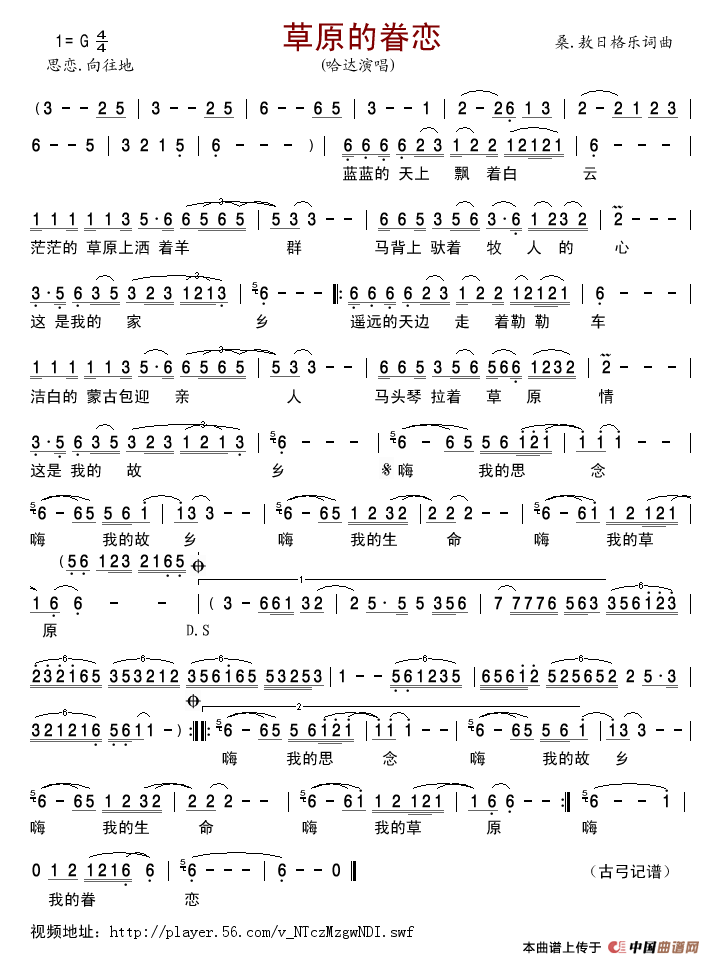 草原的眷恋（桑·敖日格乐词曲）简谱_哈达格式：简谱演唱_古弓记谱制作曲谱
