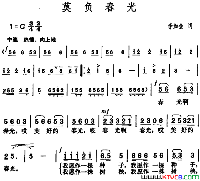 莫负春光李如会词胡俊成曲莫负春光李如会词_胡俊成曲简谱