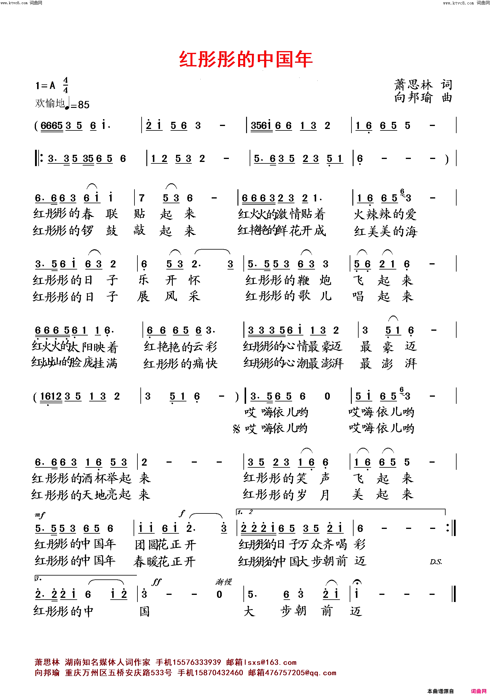 红彤彤的中国年简谱_向邦瑜演唱_向邦瑜曲谱