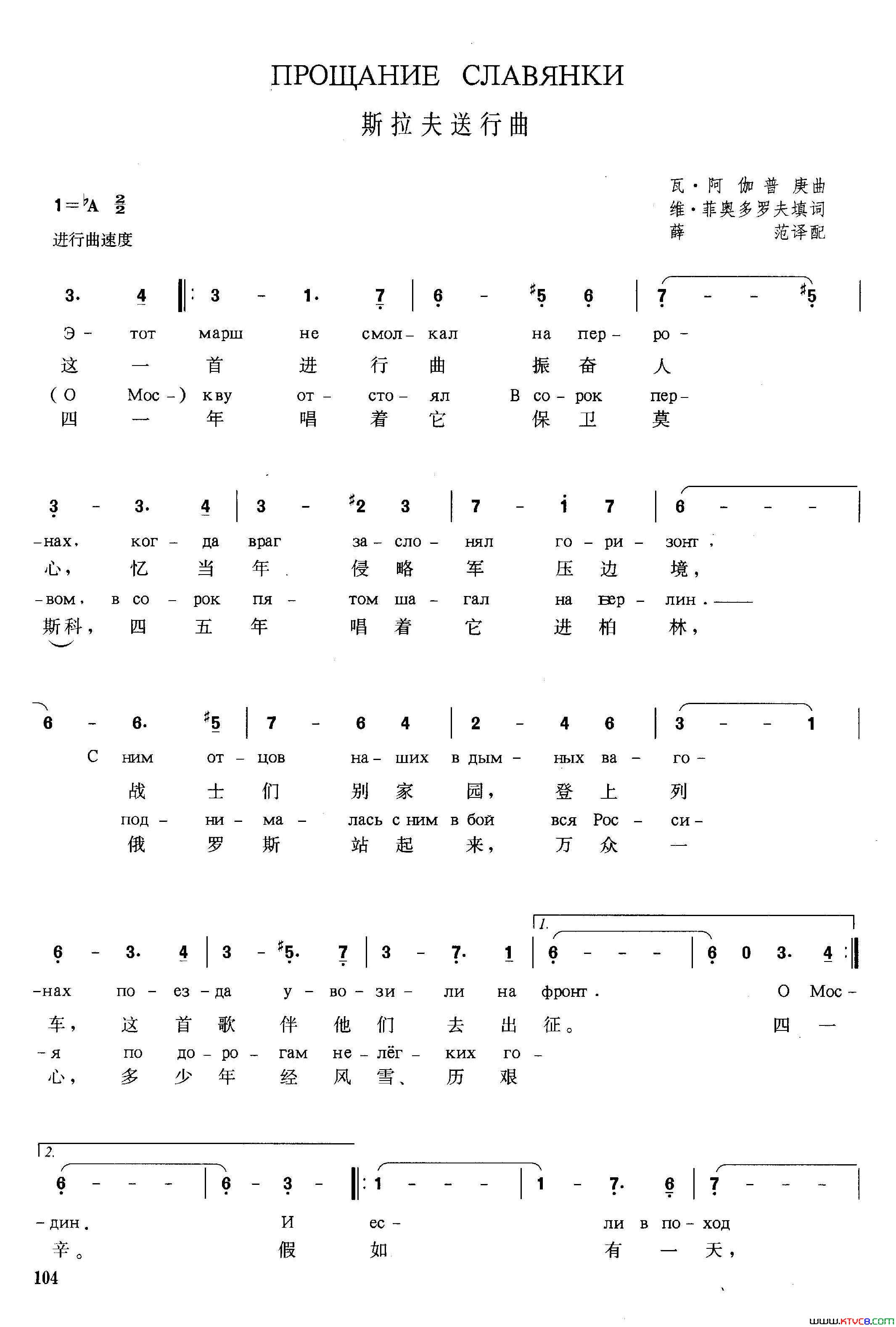 [俄]斯拉夫送行曲简谱