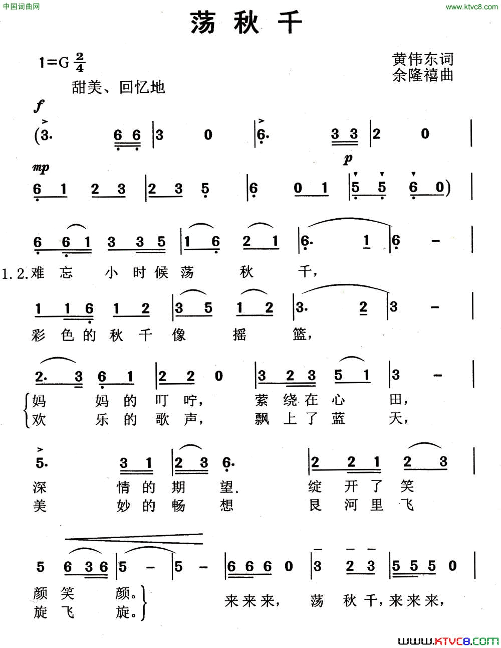 荡秋千黄伟东词余隆禧曲荡秋千黄伟东词_余隆禧曲简谱