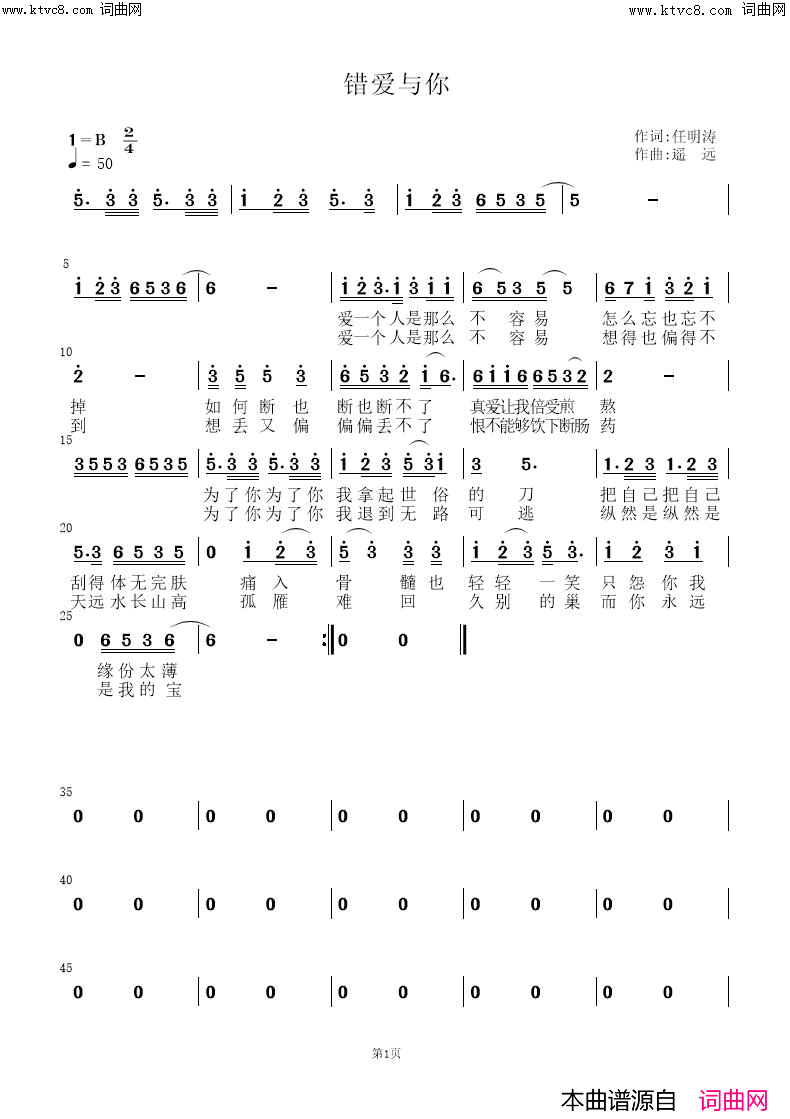错爱与你简谱_遥远演唱_姚远富曲谱